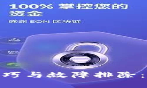 Tokenim 2.0使用技巧与故障排除：解决死机问题的方法