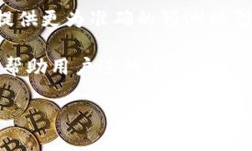 baioti加密货币行情接口使用指南：获取实时数据的最佳实践/baioti  
加密货币, 行情接口, 实时数据, 数据获取/guanjianci

## 内容大纲

1. **引言**
   - 加密货币行业概述
   - 重要性及应用场景

2. **什么是加密货币行情接口？**
   - 定义
   - 功能与价值

3. **加密货币行情接口的优势**
   - 实时数据的益处
   - 数据的准确性与可靠性

4. **如何选择合适的行情接口？**
   - 评估标准
   - 主要提供商推荐

5. **行情接口的使用场景**
   - 交易所和投资平台
   - 数据分析与市场研究

6. **加密货币行情接口的集成**
   - 接口调用方法
   - 示例代码与实现步骤

7. **问题解答**
   - 常见问题和解决方案

---

## 引言

加密货币行业自诞生以来，发展迅速，吸引了无数投资者和技术爱好者的关注。在这个高度动态的市场中，获取实时准确的行情数据显得尤为重要。为了满足这一需求，各种加密货币行情接口应运而生。这些接口不仅能提供实时的市场数据，还能帮助开发者与投资者进行深入分析。

## 什么是加密货币行情接口？

### 定义

加密货币行情接口是一种允许用户通过编程方式获取加密货币市场数据的API（应用程序接口）。大多数行情接口提供包括价格、交易量、市场深度等多种类型的数据，满足用户对于市场动态的实时监控需求。

### 功能与价值

行情接口的主要功能是提供实时的数据流，使得用户能够根据最新的信息作出交易决策。应用这些数据，投资者可以更好地把握市场动向，进行预测，降低投资风险，提高投资回报。

## 加密货币行情接口的优势

### 实时数据的益处

在加密货币市场，价格波动剧烈，实时数据的获取能够帮助投资者迅速反应。例如，在价格快速上涨或者下跌时，通过行情接口获取到最新报价，可以及时采取行动，避免不必要的损失。

### 数据的准确性与可靠性

高质量的行情接口不仅能提供准确的数据，还拥有较高的稳定性。这对于进行高频交易和其他依赖实时数据的策略至关重要。不可靠的数据源可能导致重大损失，因此选择知名提供商的接口是保护投资的重要措施。

## 如何选择合适的行情接口？

### 评估标准

选择行情接口时，需要考虑多个因素，包括数据的覆盖范围（支持的加密货币数量）、更新频率、可用性、文档质量、费用等。了解这些要素，能帮助用户找到最合适的接口。

### 主要提供商推荐

业内有许多知名的行情接口提供商，像CoinGecko、CoinMarketCap、Binance等，每个提供商各具特色，用户可根据自己的需求进行选择。推荐在对比多个提供商后，选择功能最符合自己使用场景的那一个。

## 行情接口的使用场景

### 交易所和投资平台

许多交易所和投资平台将行情接口集成到他们的系统中，以提供实时价格和市场信息。这帮助用户在进行交易时，随时随地获取最新的数据，作出快速决策。

### 数据分析与市场研究

除了交易，研究机构和分析师也可以利用这些接口获取数据，用于市场分析、风险评估、投资策略发现等。通过对历史数据和实时数据的对比分析，研究者能提供更为准确的市场预测。

## 加密货币行情接口的集成

### 接口调用方法

一般来说，加密货币行情接口使用RESTful架构，用户可以通过HTTP请求（GET/POST）来访问数据。在请求中，用户通常需要包含API密钥，以确保请求的合法性。

### 示例代码与实现步骤

下面是一个简单的Python示例，通过请求CoinGecko的接口获取比特币的当前价格：

```python
import requests

def get_bitcoin_price():
    url = 