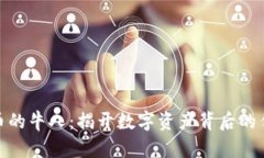 加密货币的牛人：揭开数字资产背后的传奇人物