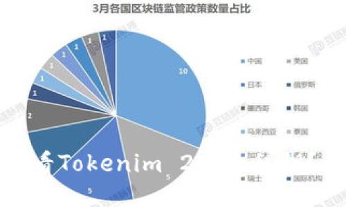 : 如何查看Tokenim 2.0的私钥？详尽指南