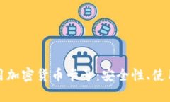 全面解析美国专用加密货币卡号：安全性、使用