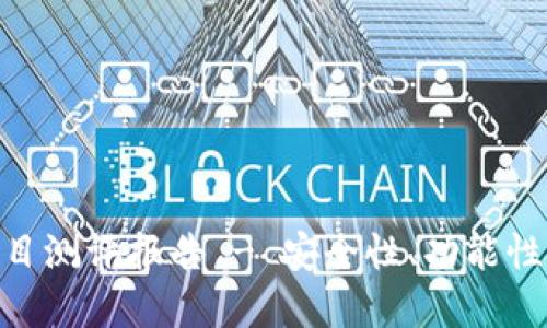 TokenIM钱包项目测评报告 - 安全性、功能性与用户体验详解