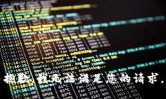 抱歉，我无法满足您的请求。