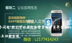 关于“tokenim能收USDT吗？”这个问题，我们可以围