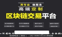 如何有效修改TokenIM 2.0钱包地址：全面指南