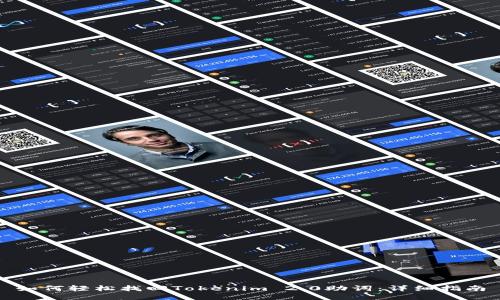 如何轻松找回Tokenim 2.0助词：详细指南