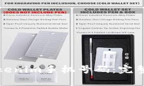 如何绑定Tokenim手机号码：完整步骤与技巧