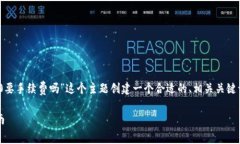 根据您的问题，我将为“Bitz转到Tokenim2.0要手续费
