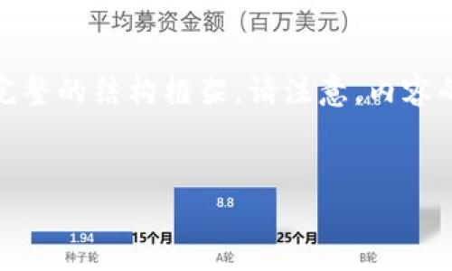 为了帮助你创建一个接近且的、关键词以及相关内容，我将为你提供一个完整的结构框架。请注意，内容的详细信息需要通过研究和专业知识补充，但我可以给出大纲和问题方向。


Tokenim官网钱包地址及使用指南
