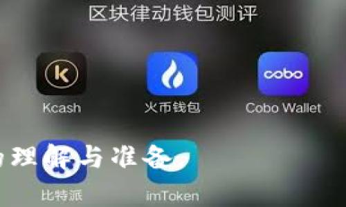 Tokenim2.0 空投币 2019 年的投资机会解析

Tokenim2.0, 空投币, 投资机会, 2019 年/guanjianci

# 内容主体大纲

1. **引言**
   - 介绍Tokenim2.0及其背景
   - 空投币的概念解析
   - 2019年在加密货币市场的特殊性
   
2. **Tokenim2.0的背景**
   - Tokenim平台的成立与发展历程
   - Tokenim2.0的特点与创新

3. **空投币的基本概念**
   - 什么是空投币？
   - 空投币的类型
   - 空投币的受益对象

4. **Tokenim2.0空投币的机制**
   - Tokenim2.0空投的规则
   - 如何参与Tokenim2.0的空投
   - 风险与收益分析

5. **2019年加密市场的趋势**
   - 2019年加密市场的形势
   - 主要事件回顾
   - Tokenim2.0在2019年市场的表现

6. **Tokenim2.0空投币的投资价值**
   - 投资Tokenim2.0的优势
   - 投资风险与防范
   - 未来发展潜力

7. **总结与展望**
   - 回顾Tokenim2.0的投资机会
   - 对未来的展望

8. **附录**
   - 相关链接
   - 参考文献

# 内容详述

## 引言

Tokenim2.0是近年来备受关注的加密货币之一，尤其是在2019年这个动荡的市场环境中，其空投活动吸引了大量投资者的目光。在加密货币行业，空投币作为一种新兴的营销策略，已经成为许多项目的推广方式。本文将深入探讨Tokenim2.0空投币的投资机会，分析其背后的机制和市场趋势。

### Tokenim2.0的背景

Tokenim平台自创立以来，致力于为用户提供更高效、更透明的投资渠道。Tokenim2.0作为其升级版本，集合了一系列创新功能，包括更快的交易速度和更低的交易成本。致力于为用户创造更好的使用体验的同时，也为其投资提供了多样化的选择。

## 空投币的基本概念

### 什么是空投币？

空投币是一种由项目方免费分发给用户的数字货币，通常用于推广新项目或增加其知名度。空投的方式多样，包括但不限于持有某种特定币的用户，或在社交媒体上进行某种活动的参与者。

### 空投币的类型

空投币可以分为几种类型，包括常规空投、任务空投和持币空投。各类型空投的参与门槛和奖励方式各不相同，这也使得用户需要根据自身需求选择合适的空投活动参与。

### 空投币的受益对象

空投币的受益对象不仅包括普通投资者，还包括区块链项目本身，通过空投增加用户基础和促进交易量。对于普通用户而言，参与空投是一种风险相对较低的投资方式，可以以较小的成本获得潜在的高收益。

## Tokenim2.0空投币的机制

### Tokenim2.0空投的规则

Tokenim2.0的空投规则相对简单，但依然需要用户认真阅读相关条款。一般来说，用户需要注册Tokenim账户，并满足特定的条件，例如邀请好友参与或在社交媒体上分享相关信息。

### 如何参与Tokenim2.0的空投

参与Tokenim2.0空投相对容易。用户只需在规定时间内完成相应的任务，并提交相关信息，按照平台的指引完成步骤后，便可获得空投奖励。然而，需要注意的是，用户在参与前应仔细了解和筛选空投项目，以避免潜在的骗局。

### 风险与收益分析

投资Tokenim2.0空投带来的收益可能相对诱人，但同时也伴随着一定的风险。由于市场波动性较强，很多新项目并不一定能够长期稳定发展，因此，用户在参与投资时需谨慎评估和判断项目的长期价值。

## 2019年加密市场的趋势

### 2019年加密市场的形势

2019年到处都是加密货币市场的不确定性。比特币的价格波动频繁，许多新兴项目崭露头角。Tokenim2.0正是在这样的环境中寻求创新，并借助空投策略吸引用户的注意。

### 主要事件回顾

2019年加密市场发生了多起重大事件，包括各国对加密货币监管政策的发布、市场主要玩家的战略调整等。这些事件对Tokenim2.0的市场推广及其空投策略都产生了重要影响。

### Tokenim2.0在2019年市场的表现

尽管市场整体环境复杂，Tokenim2.0凭借其良好的技术和市场策略，获得了稳定的发展。不少用户通过参与空投活动，获得了Tokenim2.0的代币，这为其后续的交易和投资打下了基础。

## Tokenim2.0空投币的投资价值

### 投资Tokenim2.0的优势

投资Tokenim2.0空投币具有诸多优势，包括低门槛、潜在的高回报等。对于小额投资者来说，参与空投是一种相对安全的方式，能够在无风险的情况下攫取数字资产。

### 投资风险与防范

尽管Tokenim2.0的空投活动吸引了许多用户，但用户仍需对潜在的风险保持警惕，包括技术和市场风险。确保在参与前做好充分的调研，这是确保投资安全的重要步骤。

### 未来发展潜力

Tokenim2.0作为一个新兴的项目，其未来发展潜力不容小觑。随着区块链技术的不断进步及市场需求的上升，Tokenim2.0可能在稳定性和用户基础方面完成质变。

## 总结与展望

### 回顾Tokenim2.0的投资机会

经过全面分析，Tokenim2.0的空投活动是一个相对优秀的投资机会，其潜在收益值得关注。尽管需要用户在参与前保持警惕，但合理的投资策略将为用户带来满意的回报。

### 对未来的展望

在未来的加密市场中，Tokenim2.0如果能够持续创新和增强用户体验，将有可能脱颖而出，成为行业内的重要一员。因此，投资者对其未来持乐观态度是一个明智的选择。

# 附录

更多关于Tokenim2.0和空投币的资料，请参考以下链接与文献。

---

## 相关问题及详细介绍 

### 1. 如何判断一个空投项目的真实性？

#### 判断标准
在参与空投项目之前，首先要了解项目的白皮书、官方网站和社交媒体的信誉。这可以帮助你判断该项目是否真实存在，并具有良好的市场前景。

另一个判断标准是查看项目方的团队背景。如果团队成员有丰富的区块链行业经验，那项目的可信度相对较高。此外，寻找社区的用户反馈也是一种有效手段，活跃且积极的社区通常意味着项目受到关注和认可。

### 2. 空投币是如何影响市场的？

#### 影响机制
空投币通过增加流通的代币数量，促进交易的活跃程度。它可以带来更多的用户参与，进而推动项目的技术与市场开发。

此外，空投币的分发策略也可能引发市场的价格波动。尤其是随着用户基数的增加，对代币的需求上升，进而可能导致市场价格上涨。

### 3. Tokenim2.0的市场定位是怎样的？

#### 市场分析
Tokenim2.0的市场定位主要集中在提升用户交易体验和降低参与门槛。通过一种多样化的代币经济模型，Tokenim2.0期望吸引各类用户投资。

与传统交易平台不同的是，Tokenim2.0还着重强调安全性与透明性，以满足用户对信任的需求。这为其在激烈的市场竞争中提供了战略优势。

### 4. 未来的空投项目将会如何演变？

#### 发展趋势
未来，空投项目可能会越来越多地结合多样化的营销策略，比如代币的分发将更加精准，除了基础的社交媒体推广，可能会结合社区投票、社区活动等形式，以增加项目的参与感和归属感。

同时，由于市场监管不断加强，项目方需要考虑合规性问题，预计会有更多合法合规的空投项目出现，从而提升项目的可信度。

### 5. 如何评估投资空投币的风险？

#### 风险评估方法
评估投资空投币的风险时，用户应关注市场波动性、项目团队的背景以及市场竞争环境。项目的新颖性与吸引力也将在评估中发挥关键作用。

此外，理论上任何投资都是有风险的，因而在投资前投资者应进行充分研究与风险评估，确保能够承受潜在的损失。

### 6. Tokenim2.0的未来展望如何？

#### 未来规划
Tokenim2.0的未来展望主要集中在功能提升与用户体验。项目方计划持续进行技术升级，扩大其市场覆盖率，以便在日益竞争加剧的市场中保持领先。

通过不断创新与强化社区互动，Tokenim2.0有望在未来吸引更多的投资者关注，从而实现稳健发展，成为用户信赖的数字货币平台。

---

以上内容为完整的概述与详细解析，其中包含投资Tokenim2.0空投币的相关信息以及深入的问题讨论，确保投资者在参与前有充足的理解与准备。