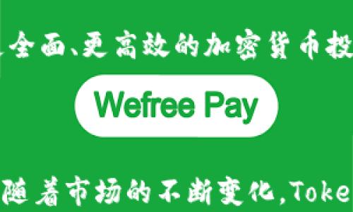 
理解Tokenim苹果版的工作原理：一站式加密货币投资工具
/

Tokenim, iOS, 加密货币, 投资工具
/guanjianci

### 内容主体大纲

1. **引言**
   - 对加密货币投资的普及与需求
   - Tokenim苹果版的背景与目的

2. **Tokenim苹果版的基本功能**
   - 实时数据监控
   - 用户友好的界面
   - 交易与钱包功能

3. **Tokenim运作原理**
   - 数据获取与分析
   - 交易算法
   - 安全性措施

4. **Tokenim苹果版的技术架构**
   - 前端与后端的分离设计
   - 数据库架构
   - API的使用

5. **用户体验与界面设计**
   - UX/UI设计原则
   - 功能易用性

6. **市场竞争分析**
   - 其他同类应用介绍
   - Tokenim的优势与特点

7. **使用案例与用户反馈**
   - 实际用户体验
   - 反馈与改进建议

8. **未来发展方向**
   - 新功能规划
   - 技术更新与市场适应

9. **结论**
   - Tokenim作为加密货币投资的工具前景

### 问题与详细介绍

1. Tokenim苹果版的核心功能是什么？

Tokenim苹果版是一款专注于加密货币投资的应用，具有多种核心功能。首先，实时数据监控功能允许用户随时查看市场中的加密货币价格波动，帮助用户做出及时的投资决策。其次，用户友好的界面提供了清晰的导航，使用户更容易找到所需功能。此外，Tokenim还提供交易与钱包功能，用户可以直接在应用中进行交易、管理资产以及查看交易历史。

Tokenim的核心功能之所以受欢迎，是因为它为用户提供了一个集中管理加密货币投资的平台。用户不仅可以通过应用获取有关不同加密货币的信息，还能轻松进行资金的转移和管理。这样的全方位服务极大提升了用户的投资效率。


2. Tokenim如何获取和分析市场数据？

Tokenim通过与多家加密货币交易所的API连接来获取市场数据。这些数据包括实时价格、市场趋势、交易量等。应用会定期更新这些数据，确保用户得到最新的信息。从数据获取到分析的过程，Tokenim使用复杂的算法来进行市场趋势预测，这样用户可以在应用中看到未来价格的走向。

此外，由于加密货币的市场波动性，Tokenim还内置了一些技术分析工具，使用户能够分析价格图表。通过K线图、均线等技术指标，用户可以更好地理解市场动态，把握投资时机。Tokenim的设计者意识到，数据不仅仅是数字，还必须转化为可操作的见解，因此应用也提供了一些教育内容，帮助用户理解如何进行数据分析。


3. Tokenim的交易安全性如何保障？

安全性是一款金融应用必须优先考虑的因素。在Tokenim苹果版中，安全措施主要体现在多重身份验证、数据加密和用户私钥管理上。首先，用户在登录时，会需要设置强密码和双重认证（2FA），保证账户的安全性。此外，应用中的数据传输采用了SSL加密，防止中间人攻击。

对于用户的私钥管理，Tokenim不保存用户的私钥，而是严格遵循用户自主管理的原则。用户应该对自己的私钥进行妥善保管，并定期更新密码。这些措施合在一起，使Tokenim成为一个安全、可靠的加密货币投资平台。


4. Tokenim的用户体验设计是怎样的？

在设计Tokenim苹果版时，开发团队重视用户体验（UX）和用户界面（UI）。应用的界面简约、直观，用户能够快速上手。功能布局经过深思熟虑，确保用户能在最少步骤内找到所需服务。

此外，Tokenim还进行了多轮用户测试，收集反馈以进行迭代。这包括简化交易流程，并增加帮助文档和教程，为新手投资者提供支持。的用户体验让Tokenim在同类产品中脱颖而出，提高了用户留存率和满意度。


5. 与其他加密货币投资工具相比，Tokenim有哪些独特的优势？

Tokenim苹果版在市场上与众多同类应用竞争，主要通过其独特的功能和易用性来赢得用户。相比于其他投资工具，Tokenim的优势在于其强大的数据分析能力和用户友好的界面。此外，Tokenim内置了教育模块，为用户提供有关加密货币市场的各种知识，帮助他们做出明智的投资决策。

还有，Tokenim致力于保持与市场变化同步，定期更新新兴加密货币，确保用户可以选择最具潜力的投资项目。这种及时性与广泛性使得Tokenim在用户中具有强大的吸引力，成为投资者观察和操作市场的理想工具。


6. Tokenim未来的发展趋势是什么？

展望未来，Tokenim有多个潜在的发展方向。首先，应用有计划上线更多区块链项目的投资选项，包括DeFi和NFT等新兴领域。其次，Tokenim还考虑引入社交功能，让用户可以分享投资策略和市场见解，形成一个支持社区。

技术上，Tokenim会继续算法，以提高市场趋势预测的准确性，并可能引入人工智能特性来智能推荐投资策略。通过不断更新技术和功能，Tokenim希望能够提供更全面、更高效的加密货币投资解决方案，以增强用户的操作体验。


### 结论
Tokenim苹果版为希望在加密货币市场上投资的用户提供了一个全面的工具。从实时的数据监控到安全可靠的交易平台，所有功能都围绕用户的需求设计。未来，随着市场的不断变化，Tokenim也将不断迭代更新，保持其在竞争中的优势。