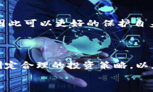 
  加密货币出入金方法全解析：安全、快捷、方便！ / 

关键词
 guanjianci 加密货币, 出入金, 交易所, 钱包 /guanjianci 

内容主体大纲
1. 引言
   - 加密货币的兴起
   - 出入金的重要性

2. 加密货币的基础知识
   - 什么是加密货币
   - 加密货币的种类

3. 加密货币出入金的方式
   - 交易所出入金
   - 钱包出入金

4. 如何选择合适的交易所
   - 交易所的因素
   - 安全性和信誉度

5. 出入金的具体流程
   - 如何在交易所进行出金
   - 如何在交易所进行入金
   - 如何通过钱包进行出入金

6. 出入金的费用和时间
   - 交易所手续费
   - 出入金的时间成本

7. 安全注意事项
   - 如何保护自己的资产
   - 防范常见的安全威胁

8. 未来趋势
   - 加密货币出入金的未来变化
   - 技术发展带来的影响

9. 结论
   - 总结出入金的要点
   - 对新手的建议

## 内容
### 引言
随着区块链技术的不断发展，加密货币的使用越来越普及。在各类投资工具中，加密货币以其高收益和去中心化的特点吸引了大量投资者。然而，出入金作为加密货币交易的重要环节，涉及到资金的安全、流动性和便捷性。因此，了解加密货币的出入金方式显得尤为重要。

### 加密货币的基础知识
在探讨出入金之前，我们先了解一下加密货币的概念。加密货币是一种数字货币，其安全性依赖于密码学进行交易记录的保护。最为人知的加密货币包括比特币、以太坊、瑞波币等。

### 加密货币出入金的方式
加密货币的出入金主要有两种方式：交易所出入金和钱包出入金。交易所是用户直接买卖加密货币的平台，而钱包则是存储用户加密货币的工具。

### 如何选择合适的交易所
选择交易所时，我们需要关注安全性、手续费、用户体验等多个因素。市面上有许多交易所，例如币安、火币和OKEX，这些交易所各具特色，安全性和信誉度也不尽相同。

### 出入金的具体流程
在交易所进行出金时，用户需在账户中选择提现选项，输入提现金额及目标地址；进行入金时，用户需要在指定账户中进行转账。

### 出入金的费用和时间
手续费是用户在交易过程中必须支付的，交易所的手续费因平台而异；而出入金的时间则与网络繁忙程度和平台处理速度相关。

### 安全注意事项
在进行加密货币交易时，用户需要注意保护自己的资产，防范钓鱼网站、黑客攻击等红利。

### 未来趋势
随着比特币等加密货币的逐渐被大众接受，未来出入金的方式和工具将会更加多样化，技术发展可能会带来更为安全快捷的出入金方式。

### 结论
加密货币作为一种新兴的投资界别，虽然风险较高，但通过合理的出入金方式和安全策略，用户可以有效地保护自己的资金。新手投资者应在掌握基本知识的基础上，谨慎选择交易所和钱包，了解出入金流程，以更好地进行资产管理。

## 相关问题
### 1. 出入金过程中有哪些常见的问题？
出入金过程中有哪些常见的问题？
用户在加密货币出入金过程中可能会遇到多种问题，这些问题不仅可能导致交易延迟，还可能造成资金损失。常见问题包括账户验证过程中的困难、网络堵塞导致的交易延迟、认准地址错误等。解决这些问题需要用户对出入金的流程有深入的理解，并根据具体情况采取相应措施。此外，用户在选择交易所时，应优先选择那些支持多种支付方式的交易所，以提高出入金的灵活性。

### 2. 如何有效避免加密货币交易中的安全隐患？
如何有效避免加密货币交易中的安全隐患？
通过了解各种安全措施与风险，用户可以在加密货币交易中有效规避许多潜在隐患。当用户选择交易所时，建议选用那些使用严格的身份验证和安全措施的平台。同时，定期更改密码并使用双重身份验证也是保障账户安全的重要措施。用户应当时刻保持警惕，特别是在访问交易网站时，不要轻易点击不明链接或下载欺诈软件。

### 3. 加密货币出入金的手续费如何计算?
加密货币出入金的手续费如何计算?
手续费是每个交易都不可避免的一部分，其费用通常取决于交易所的政策以及具体操作的难度。例如，提现时，用户需要考虑一项固定手续费或按比例收取费用。某些交易平台还会根据用户的交易量提供更低的手续费率。此外，携带区块链网络拥堵的情况也可能导致费用增加。透彻了解这些费用在选择交易平台时至关重要，用户应向交易所询问具体的费用说明并仔细阅读相关条款。

### 4. 加密货币钱包的种类及其使用方法
加密货币钱包的种类及其使用方法
加密货币钱包可分为多种类型，包括热钱包、冷钱包和硬件钱包。热钱包主要用于在线交易，其便捷性和速度高，但安全性相对较低；冷钱包则相对安全，适合长期储蓄。用户应根据自身需求选择合适的钱包，并学习如何正确使用。在使用钱包时，用户需要注意私钥保护，切勿将其泄露给他人，确保账户安全。

### 5. 为什么选择去中心化交易所进行出入金？
为什么选择去中心化交易所进行出入金？
去中心化交易所的兴起主要是为了解决传统中心化交易所的许多问题，包括透明度不足、资金安全风险高等。用户在去中心化交易所上进行出入金时，由于控制权完全在用户手中，因此可以更好的保护自身资产。尽管去中心化交易所的流动性可能不如中心化交易所，但它们在使用资产上提供了更多的自由度。

### 6. 如何应对出入金过程中可能出现的市场波动？
如何应对出入金过程中可能出现的市场波动？
市场波动是加密货币交易中普遍存在的现象。为了应对这种风险，用户可能需要设置止损点，避免在市场下跌时遭受重大损失。同时，用户应保持冷静，不要被短期价格波动所左右，制定合理的投资策略，以应对长远趋势。基于市场动态，灵活调整出入金策略，也能有效提高资产管理的成功率。

以上是关于“加密货币如何出入金”的详细解析，希望能对您有所帮助。