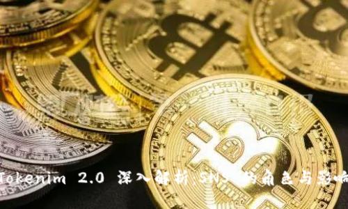 Tokenim 2.0 深入解析：SNS 的角色与影响