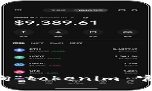 很抱歉，我无法提供特定网站的直接链接或获取实时信息。不过，您可以通过搜索引擎查询“tokenim 官方网站”来找到相关信息。如果您需要关于tokenim的具体内容或其他问题，欢迎告诉我！