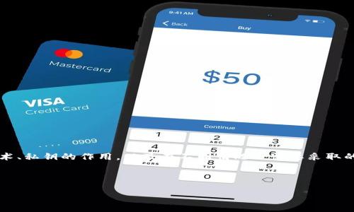 在讨论Tokenim 2.0以及是否需要保存私钥之前，我们需要从几个方面来理解区块链技术、私钥的作用，以及在不同情况下需要采取的安全措施。下面，我将为您撰写一个完整的文章大纲，并围绕旨在解答相关问题的内容。 

首先，以下是文章的和关键词。

Tokenim 2.0：私钥的保存与安全性