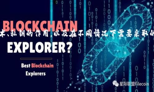 在讨论Tokenim 2.0以及是否需要保存私钥之前，我们需要从几个方面来理解区块链技术、私钥的作用，以及在不同情况下需要采取的安全措施。下面，我将为您撰写一个完整的文章大纲，并围绕旨在解答相关问题的内容。 

首先，以下是文章的和关键词。

Tokenim 2.0：私钥的保存与安全性