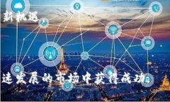 baioti加密货币分叉玩法详解：如何通过分叉赚取