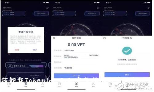 如何卸载Tokenim 2.0：完整指南与常见问题解答