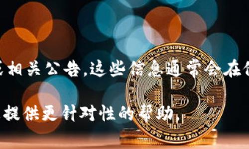 要准确回答关于“Tokenim”和其更新币种的信息，您需要查看Tokenim的官方网站或相关公告。这些信息通常会在他们的社交媒体、公告板或博客上发布，因为币种的更新和相关信息可能会随时变化。

如果您需要更详细的分析或特定内容，请提供更多背景信息或要求，以便我能够为您提供更针对性的帮助。