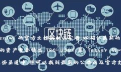 关于 TokenIm 2.0 中是否包含 TRC-USDT（即基于 TRON 网