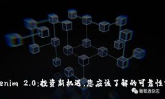 Tokenim 2.0：投资新机遇，您应该了解的可靠性分析