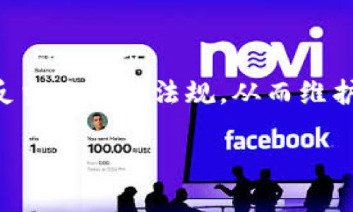 加密货币拍卖的日期与市场趋势解析

加密货币, 拍卖日期, 市场趋势, 投资策略/guanjianci

## 内容主体大纲

1. 介绍加密货币拍卖的定义
   - 加密货币与传统拍卖的区别
   - 拍卖在加密货币领域的重要性

2. 加密货币拍卖的基本流程
   - 注册与认证过程
   - 拍卖类型及其特点
   - 如何参与拍卖

3. 各大平台的加密货币拍卖日期一览
   - 主要拍卖平台介绍
   - 拍卖日期及时间安排
   - 重要节日与重大事件对拍卖的影响

4. 当前市场趋势对加密货币拍卖的影响
   - 市场波动与拍卖价格
   - 社会经济因素
   - 未来市场趋势预测

5. 投资加密货币拍卖的策略
   - 如何选择合适的拍卖
   - 风险控制与管理
   - 成功案例分析

6. 常见问题与解答
   - 如何确保拍卖的安全性？
   - 参与拍卖前需要注意哪些事项？
   - 加密货币拍卖的费用结构是什么？
   - 如何评估拍卖的价值？
   - 拍卖后如何进行资产管理？
   - 加密货币拍卖的法律问题？

## 正文内容

### 1. 介绍加密货币拍卖的定义

加密货币拍卖是指通过不同的平台，以竞标的方式出售加密货币的一种交易方式。这种方式不仅可以为项目方筹集资金，也可以为投资者提供获取数字资产的机会。与传统拍卖相比，加密货币拍卖具有更高的匿名性和全球化特征，有助于不同区域的投资者参与其中。

在加密货币市场中，拍卖通常用于特定的代币发行（ICO）、NFT（非同质化代币）以及各种数字资产的交易。但是，由于市场的不确定性，拍卖过程中参与者的风险也相对较高。

### 2. 加密货币拍卖的基本流程

参与加密货币拍卖的流程相对简单，首先，用户需要在相关拍卖平台上注册并完成身份认证。之后可以选择所希望竞标的项目，了解其详细信息，包括参与条件、拍卖时间以及预期价格等。

拍卖通常有多种类型，例如英式拍卖、荷兰拍卖等，每种拍卖方式都有其独特的竞标规则。参与方在拍卖开始后，通过出价进行竞标，最终以最高价夺得拍卖商品。拍卖结束后，胜出者须在规定时间内支付相应的费用。

### 3. 各大平台的加密货币拍卖日期一览

目前市场上有多种加密货币拍卖平台，例如Binance、Coinbase、Kraken等。每个平台都有自己特定的拍卖日历，用户需要及时关注和参与。

拍卖日期受许多因素影响，包括市场动态、节假日以及项目方的计划等。例如，某些大型活动（如区块链峰会或加密货币大会）期间，拍卖可能会集中在几天内举行，以吸引更多参与者。

### 4. 当前市场趋势对加密货币拍卖的影响

市场的波动性对加密货币拍卖价格有显著影响。比如在一个牛市中，投资者对加密资产的热情高涨，拍卖价格可能会大幅上升；相反，在熊市中，拍卖的价格和参与度都可能下降。此外，全球经济形势、政策法规等外部因素也会影响市场趋势，从而影响拍卖的频繁程度和价格波动。

### 5. 投资加密货币拍卖的策略

参与加密货币拍卖需要制定有效的投资策略。首先，选择合适的拍卖是投资的第一步，考虑项目的前景和团队背景。其次，各种风险控制手段如设置止损点、分散投资等也非常关键。此外，通过成功案例分析，可以帮助投资者自己的策略，提升成功率。

### 6. 常见问题与解答

#### 如何确保拍卖的安全性？

确保加密货币拍卖的安全性，首先要选择信誉良好的平台。其次，在参与拍卖前，需了解项目的背景及其合约条款，同时建议使用冷钱包存储资产，以防止盗窃和黑客攻击。

#### 参与拍卖前需要注意哪些事项？

参与者在拍卖前应关注拍卖的时间、出价规则以及项目的白皮书等关键信息，确保充分理解拍卖的过程与规则，以避免在拍卖中出现不必要的损失。

#### 加密货币拍卖的费用结构是什么？

大部分加密货币拍卖平台会收取一定的服务费用，包括出价费、成交费和提现费等。具体收费标准因平台而异，参与者应提前了解相关费用，以评估整体投资成本。

#### 如何评估拍卖的价值？

评估拍卖的价值需要综合考虑代币的市场需求、项目的技术背景、团队实力以及社区支持等多个因素。通过深入研究市场趋势和相关资讯，可以更准确地判断拍卖的潜在价值。

#### 拍卖后如何进行资产管理？

拍卖成功后，资产的管理也是投资者需要关注的内容。建议使用冷钱包存储长期持有的资产，并定期评估投资组合，以便及时调整投资策略。

#### 加密货币拍卖的法律问题？

加密货币拍卖在不同国家和地区可能面临不同的法律监管，因此参与者需要了解相关的法律条款，确保自己的投资活动不违反当地法律法规，从而维护自身的合法权益。

以上是关于加密货币拍卖的概述、流程分析及其市场趋势的探讨，希望对您了解这一新兴领域有所帮助。