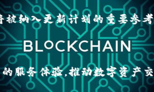    如何在国内下载Tokenim 2.0：详细指南  / 

 guanjianci  Tokenim 2.0, 下载教程, 国内下载, 加密货币  /guanjianci 

# 内容主体大纲

## 一、Tokenim 2.0概述
  - 1.1 什么是Tokenim 2.0
  - 1.2 Tokenim 2.0的主要功能
  - 1.3 Tokenim 2.0与前一版本的区别

## 二、Tokenim 2.0在国内的使用现状
  - 2.1 国内对Tokenim 2.0的认可度
  - 2.2 用户群体分析
  - 2.3 政策与市场环境

## 三、Tokenim 2.0的下载途径
  - 3.1 官方网站下载
  - 3.2 第三方应用商店
  - 3.3 同步备份与数据迁移方式

## 四、Tokenim 2.0的安装步骤
  - 4.1 安装前的准备
  - 4.2 pc端的安装步骤
  - 4.3 移动端的安装步骤

## 五、Tokenim 2.0的功能使用指南
  - 5.1 创建账户
  - 5.2 充值与提现的操作
  - 5.3 交易功能的使用

## 六、Tokenim 2.0常见问题解答
  - 6.1 登录遇到问题如何解决
  - 6.2 充值未到账的处理措施
  - 6.3 交易延迟的原因与解决方案
  - 6.4 如何保护自己的账户安全
  - 6.5 Tokenim 2.0的更新计划与用户反馈
  - 6.6 Tokenim 2.0的未来发展

---

# Tokenim 2.0概述

## 一、Tokenim 2.0概述

### 1.1 什么是Tokenim 2.0

Tokenim 2.0是一款专业的加密货币管理工具，旨在为用户提供安全、便捷的数字资产管理和交易服务。它包含丰富的功能，如实时行情监测、交易策略分析以及资产管理等，广受用户欢迎。

### 1.2 Tokenim 2.0的主要功能

Tokenim 2.0主要功能包括资产管理、行情跟踪、交易功能、市场分析工具等。用户可以在平台上方便地进行加密货币的投资操作，大幅提升交易效率。

### 1.3 Tokenim 2.0与前一版本的区别

与前一版本相比，Tokenim 2.0在用户体验、安全性以及功能上都有了显着提升。其用户界面更为友好，操作流程简化，增强了数据保护措施，让用户放心使用。

# Tokenim 2.0在国内的使用现状

## 二、Tokenim 2.0在国内的使用现状

### 2.1 国内对Tokenim 2.0的认可度

随着区块链技术的发展，Tokenim 2.0逐渐受到国内用户的认可。尤其是在数字货币投资日渐普及的背景下，Tokenim成为了不少用户的首选。

### 2.2 用户群体分析

Tokenim的用户群体主要是年轻投资者和技术爱好者，年龄层大多在18至40岁之间，他们具备一定的财务知识和网络技术背景。

### 2.3 政策与市场环境

尽管政策环境相对复杂，但用户始终对Tokenim怀有信心，市场对数字资产的需求持续上升，为Tokenim 2.0的发展提供了良好的基础。

# Tokenim 2.0的下载途径

## 三、Tokenim 2.0的下载途径

### 3.1 官方网站下载

最安全的下载途径是通过Tokenim的官方网站，用户可以直接访问官网，下载适配自己设备的版本。

### 3.2 第三方应用商店

用户也可以通过一些知名的第三方应用商店下载Tokenim 2.0，但需确保平台的合法性和安全性。

### 3.3 同步备份与数据迁移方式

对于新用户，可以通过设置云端同步功能，便捷地备份和迁移数据，以防止数据丢失。

# Tokenim 2.0的安装步骤

## 四、Tokenim 2.0的安装步骤

### 4.1 安装前的准备

在进行安装之前，用户需确保设备满足Tokenim的运行要求，并事先关闭不必要的应用，以提高安装效率。

### 4.2 pc端的安装步骤

用户在PC端下载后，找到安装文件双击运行，按提示完成安装。需要注意的是，安装后建议进行首次运行前的设置，确保安全性。

### 4.3 移动端的安装步骤

移动端用户在下载完成后，直接点击安装包，按移动设备的安装提示进行操作。特别注意权限设置，以便应用正常工作。

# Tokenim 2.0的功能使用指南

## 五、Tokenim 2.0的功能使用指南

### 5.1 创建账户

用户可以通过手机号或邮箱注册账户，经历验证后即可完成注册。建议用户设置复杂的密码以保障安全。

### 5.2 充值与提现的操作

在Tokenim 2.0内，用户可通过银行转账、支付宝等多种渠道进行充值与提现。每个渠道的手续费和处理时间各不相同，用户需事先了解。

### 5.3 交易功能的使用

用户在进行交易时，可以选择现货、合约等多种交易方式，平台还提供实时交易数据及策略分析工具，帮助用户做出更好的决策。

# Tokenim 2.0常见问题解答

## 六、Tokenim 2.0常见问题解答

### 6.1 登录遇到问题如何解决

如果用户在登录时遇到问题，首先检查网络连接和输入的账户信息是否正确。如果问题依旧，建议尝试重置密码或联系平台客服。

### 6.2 充值未到账的处理措施

充值若长时间未到账，用户应立即查看充值记录和转账状态，若未发现问题，可以联系相关的支付渠道客服进行核查。

### 6.3 交易延迟的原因与解决方案

交易延迟可能由于网络状况、平台服务器负载等多种因素造成，建议用户在交易前查看网络状态或尝试在流量较低时段进行交易。

### 6.4 如何保护自己的账户安全

为确保账户安全，用户应定期更改密码，并开启双重身份验证。此外，不要随便透露个人信息及账户信息。

### 6.5 Tokenim 2.0的更新计划与用户反馈

Tokenim官方会定期发布更新，用户可在官网查看最新动态。同时，用户的反馈将被纳入更新计划的重要参考，对未来版本的改进提供建议。

### 6.6 Tokenim 2.0的未来发展

Tokenim 2.0预计将在技术安全、功能创新等方面持续发展，为用户提供更优质的服务体验，推动数字资产交易的便捷性与安全性。