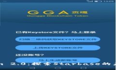 Tokenim 2.0：探索Starbase的未来潜力