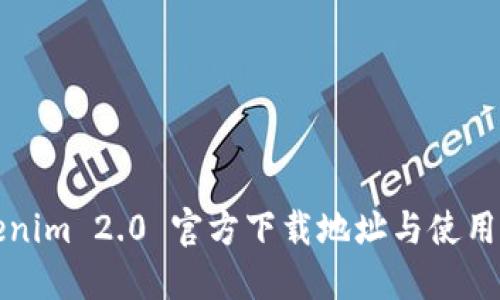 Tokenim 2.0 官方下载地址与使用指南