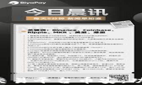 
全面解析加密货币交易平台币安：功能、优势与未来发展