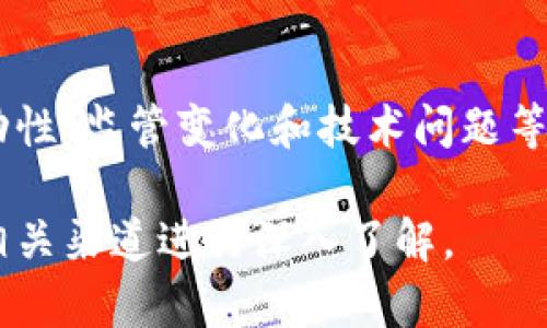 TokenIMTRX 是以 TRON 区块链为基础的一种数字资产或代币。TRON 是一个旨在构建去中心化互联网的区块链平台，TokenIMTRX 或类似的代币可能用于在该网络上进行交易、创建或交换价值。

为了更好地理解 TokenIMTRX，我们可以从以下几个方面进行详细探讨：

1. TokenIMTRX 的基本概念
TokenIMTRX 是在 TRON 网络上推出的一种代币，其设计目的是为了促进智能合约的执行和资产的交换。与其他代币一样，它可以通过去中心化交易所（DEX）交易，或者通过钱包进行存储与管理。

2. TRON 区块链的简介
TRON 是一个开源的区块链平台，成立于 2017 年，旨在让数字娱乐内容的发布和分发更加便利。TRON 提供了高吞吐量和低交易费用，吸引了大量的开发者和项目在其平台上开展业务。

3. 如何获得和交易 TokenIMTRX
用户可以通过多种渠道获得 TokenIMTRX，例如在去中心化交易所上购买，或通过参与流动性挖矿、空投等活动。在交易方面，用户可以利用不同的交易平台进行交易，确保安全和便捷。

4. TokenIMTRX 的应用场景
TokenIMTRX 可以用于多种应用场景，包括但不限于智能合约的实施、在线博彩、游戏内交易、社交媒体奖励等。它的灵活性和去中心化特性使其在不同领域都有广泛的应用可能性。

5. TokenIMTRX 的未来展望
随着区块链技术的不断发展，TokenIMTRX 和 TRON 平台也在持续进化。未来可能会看到更多项目采用 TokenIMTRX，从而推动其生态系统的扩展。

6. 风险和注意事项
虽然 TokenIMTRX 提供了许多机会，但投资者也需要注意潜在的风险，包括市场波动性、监管变化和技术问题等。在进行任何投资之前，深入的研究和风险评估是至关重要的。

此内容仅为对 TokenIMTRX 基本情况的介绍，若有更多具体信息或问题，建议通过相关渠道进行深入了解。