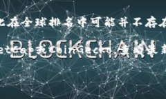根据我的知识截至2023年10月，Tokenim并不是一个广
