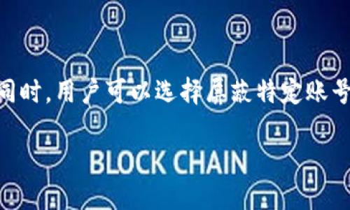   如何利用TokenIM高效找到你想要的人？ / 

 guanjianci TokenIM, 找人, 实用技巧, 社交网络 /guanjianci 

## 内容主体大纲

1. 引言
   - 介绍TokenIM
   - 找人的重要性

2. TokenIM的工作原理
   - TokenIM是什么？
   - TokenIM如何进行信息处理？
   - TokenIM的核心功能解析

3. 使用TokenIM查找人的方法
   - 创建用户账户
   - 输入关键词搜索
   - 通过标签和群组查找
   - 其他高级搜索技巧

4. 实际案例分析
   - 个人用户如何找到朋友
   - 企业如何利用TokenIM找到潜在客户

5. 找人时的注意事项
   - 信息安全
   - 隐私保护
   - 合法合规使用

6. 未来展望
   - TokenIM在社交网络中的发展趋势
   - 人工智能与找人技术的结合

7. 常见问题解答
   - TokenIM能找到人吗？
   - TokenIM的收费标准是什么？
   - 是否可以通过TokenIM找到失联的朋友？
   - TokenIM的手机应用如何使用？
   - 如何提高在TokenIM上的搜索效率？
   - 如何处理在TokenIM上遇到的骚扰信息？

## 详细内容

### 引言

在数字化时代，人与人之间的沟通越来越依赖于社交网络。TokenIM作为一种新兴的社交平台，致力于帮助用户高效找到他们想要的人。在这个快速变化的社会中，如何通过技术手段快速找到特定的人或信息，成为了人们普遍关注的话题。

### TokenIM的工作原理

#### TokenIM是什么？

TokenIM是一款基于区块链技术的社交网络应用，旨在通过用户自主控制数据，实现更安全、更便捷的社交互动。它通过去中心化的方式，保障用户的数据隐私和安全，同时提供多种功能，帮助用户快速找到想要的人。

#### TokenIM如何进行信息处理？

TokenIM利用强大的数据算法，通过用户输入的关键词，迅速筛选并匹配潜在目标。其搜索引擎能够处理大量的社交数据，并根据用户的网络活动和兴趣偏好，优先展示相关性高的结果。

#### TokenIM的核心功能解析

TokenIM具备多种强大的功能，包括用户配置、过滤器设置、标签管理、群组搜索等。用户可以根据自身需求，灵活调整搜索条件，以便更快速、准确地找到所需人物。

### 使用TokenIM查找人的方法

#### 创建用户账户

使用TokenIM的第一步是创建一个用户账户。用户需要提供必要的个人信息，并进行简单的身份验证，以确保账户的安全性和真实性。

#### 输入关键词搜索

在账户创建完成后，用户可以通过输入关键词进行搜索。关键词可以是姓名、职业、兴趣等，系统会快速返回匹配的用户列表。

#### 通过标签和群组查找

此外，用户还可以通过设置标签和加入相关群组来搜索效果。TokenIM支持自定义标签，用户可以将感兴趣的主题进行分类，便于后续搜索。

#### 其他高级搜索技巧

为了提高搜索效率，用户可以结合使用多个搜索条件进行精细化搜索。这不仅能提高找到目标人数的概率，还能在最短的时间内获取所需信息。

### 实际案例分析

#### 个人用户如何找到朋友

举个例子，假设小张一直想联系高中时期的好友，他可以利用TokenIM，通过名字和相关兴趣进行搜索，定位对方。

#### 企业如何利用TokenIM找到潜在客户

对企业而言，TokenIM也是一个寻找潜在客户的好工具。通过关键词筛选，企业可以精准找到对其产品感兴趣的用户，及时开展市场营销活动。

### 找人时的注意事项

#### 信息安全

尽管TokenIM提供了许多便利，但用户在使用过程中仍应注意信息安全，避免泄露个人隐私，特别是在公开场合下不应随意分享敏感信息。

#### 隐私保护

TokenIM遵循GDPR等国际隐私保护标准，确保用户的个人信息得到妥善处理。在使用过程中，用户需定期检查隐私设置，确保其账户信息始终处于安全状态。

#### 合法合规使用

在利用TokenIM找人时，务必遵循相关法律法规，尤其是在使用他人信息时，需获得必要授权，避免侵犯他人隐私。

### 未来展望

#### TokenIM在社交网络中的发展趋势

未来，TokenIM有望与更多社交网络平台进行联动，形成生态系统，为用户提供更加多元、便捷的找人服务。

#### 人工智能与找人技术的结合

随着人工智能技术的快速发展，TokenIM也可以结合AI技术，提升搜索算法，实现更精准的个性化推荐。

### 常见问题解答

#### TokenIM能找到人吗？

TokenIM能有效地帮助用户找到他们想要的人。通过强大的搜索算法与多元化的用户数据分析，用户只需输入相关信息，系统便会快速返回合适的结果。

#### TokenIM的收费标准是什么？

TokenIM在基本使用方面是免费的，但针对高级功能如精准搜索或数据分析等，可能会收取相应的费用。用户可以根据自身需求选择合适的服务套餐。

#### 是否可以通过TokenIM找到失联的朋友？

是的，TokenIM的强大搜索引擎可以帮助用户通过输入可用的个人信息（如姓名、社交账号等），尝试找到失联的朋友。不过，实际结果还需根据系统的数据丰富程度而定。

#### TokenIM的手机应用如何使用？

TokenIM提供了支持安卓及iOS的手机应用，用户可以在应用商店下载，在注册后即可享受便捷的找人服务。同时，手机端的界面设计更加友好，方便用户随时随地进行搜索。

#### 如何提高在TokenIM上的搜索效率？

用户可以通过关键词设定、利用标签功能、加入相关群组、并结合多个搜索条件来提高搜索效率。同时，了解TokenIM的使用技巧与常见功能，将有助于缩短查找时间。

#### 如何处理在TokenIM上遇到的骚扰信息？

如遇骚扰信息，用户应及时利用TokenIM的举报功能进行反馈，相关部门会在第一时间对此进行处理。同时，用户可以选择屏蔽特定账号，以保护个人隐私。

以上是关于如何利用TokenIM高效找到你想要的人的详细内容，希望能为你提供帮助和指导。