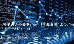 ＂Tokenim 2.0＂ 可以按照以下方式读音：- ＂Token