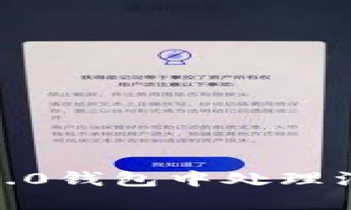  如何在Tokenim 2.0钱包中处理没有USDT的TRX问题