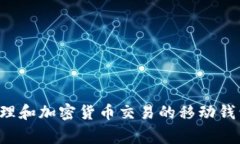 TokenIM 2.0 钱包在中文中通常被称为“TokenIM 钱包”