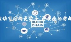 baioti美国支付宝加密货币交易所：全面解析与市