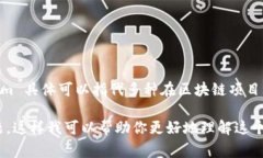 Tokenim 是一种与区块链和数字资产相关的术语，通