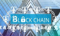 : 如何成功出售Tokenim 2.0币：完整指南