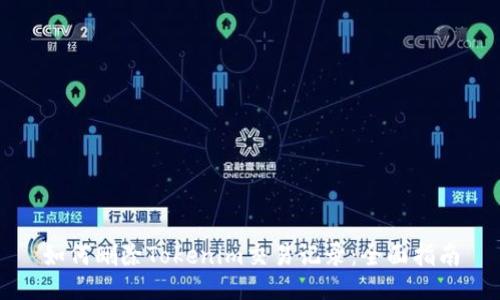如何删除Tokenim交易记录:全面指南