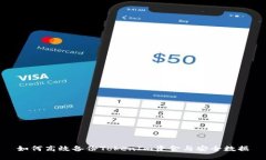 如何高效备份TokenIm资金与安全数据