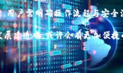 biao ti/biao ti中国用户如何使用Tokenim2.0进行USDT转账