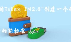 为了满足您的请求，我将围绕“以太坊Token IM2.
