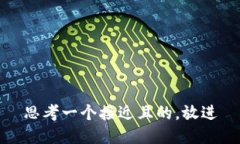 思考一个接近且的，放进