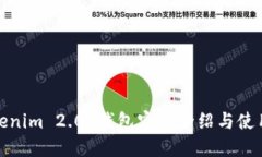 : Tokenim 2.0 钱包官网介绍与使用指南