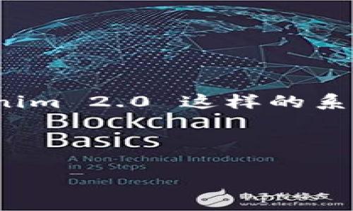 在 Tokenim 2.0 的环境下，服务器的功能和架构可能会因其具体设计而有所不同。通常，Tokenim 2.0 这样的系统可能涉及到去中心化的 blockchain 技术，而其是否有服务器取决于其运行模式和网络结构。

以下是对 Tokenim 2.0 服务器及其相关问题的探讨：

### Tokenim 2.0 服务器架构解析与应用