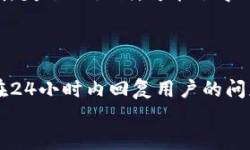 
  如何使用TokenIM 2.0 收取ERC20代币？/  

关键词：
 guanjianci TokenIM 2.0, 收取 ERC20, 加密货币钱包, 代币管理/ guanjianci 

### 内容主体大纲

1. 引言
   - 介绍TokenIM 2.0
   - ERC20代币的概念
   - 为什么选择TokenIM 2.0来收取ERC20代币

2. TokenIM 2.0的功能概述
   - 钱包安全性
   - 多种加密货币支持
   - 用户友好的界面

3. 开始使用TokenIM 2.0
   - 下载和安装TokenIM 2.0
   - 创建新钱包
   - 导入现有钱包

4. 收取ERC20代币的步骤
   - 获取ERC20代币的地址
   - 使用TokenIM 2.0收取ERC20代币
   - 发送与接收代币的详细步骤

5. 常见问题解答
   - 如何解决收取代币时的常见错误
   - 如何检查ERC20代币的交易状态
   - 代币未到账的处理步骤

6. 结论
   - TokenIM 2.0在ERC20代币管理中的优势
   - 鼓励用户尝试使用

### 详细内容

#### 引言

随着区块链技术的迅猛发展，加密货币逐渐成为人们投资和交易的新宠。作为一种高效的数字资产，ERC20代币备受欢迎，而TokenIM 2.0作为一种安全且便捷的加密货币钱包，成为了众多用户的首选。本文将详细介绍如何使用TokenIM 2.0收取ERC20代币，帮助用户高效管理他们的数字资产。

#### TokenIM 2.0的功能概述

TokenIM 2.0是一款功能强大的加密货币钱包，支持多种数字货币的存储与管理。其显著特点包括高安全性、多币种支持和用户友好的操作界面。用户可以轻松地进行代币收取、转账和交易，提高资产管理效率。

#### 开始使用TokenIM 2.0

首先，用户需要下载和安装最新版本的TokenIM 2.0。安装完成后，用户可以选择创建新钱包或导入现有钱包。钱包的安全性非常重要，因此建议用户设置强密码并启用双重验证。

#### 收取ERC20代币的步骤

收取ERC20代币的具体步骤如下：首先，用户需要获取他们的ERC20代币接收地址，这通常可以在TokenIM 2.0钱包中找到。接下来，用户可以使用其他钱包或交易所发送ERC20代币到这个地址。接收完成后，用户可以在TokenIM 2.0中查看余额，确认代币到账。

#### 常见问题解答

##### 如何解决收取代币时的常见错误

在收取ERC20代币时，用户可能会遇到一些常见的问题，例如地址错误或网络延迟等。遇到这些问题时，用户应首先检查输入的地址是否正确，并确保发送方已确认支付成功。如果问题仍然存在，建议与TokenIM的客户支持团队联系。

##### 如何检查ERC20代币的交易状态

用户可以通过区块链浏览器来检查ERC20代币的交易状态。只需输入相关交易的哈希值，用户就能看到交易的确认状态，从而判断代币是否成功发送到TokenIM 2.0钱包中。

##### 代币未到账的处理步骤

如果用户在TokenIM 2.0中未看到收到的ERC20代币，首先应检查交易状态。如果确认交易已成功，但代币仍未到账，用户应尝试手动刷新钱包并等待片刻。有时候，由于网络拥堵，到账会有所延迟。如果仍然无效，建议联系TokenIM的支持团队。

#### 结论

使用TokenIM 2.0来管理ERC20代币是一种高效且安全的方式。无论是新手用户还是经验丰富的投资者，TokenIM 2.0提供的优质服务和便捷的操作都能帮助用户轻松管理他们的数字资产。

### 常见问题详解

###### 1. 如何确保TokenIM 2.0钱包的安全？

为了确保TokenIM 2.0钱包的安全，用户应采取多种安全措施。首先，建议设置强密码，并定期更改。其次，启用双重验证是一种有效的防止账户被盗的手段。此外，确保不在公共Wi-Fi环境下进行任何交易，避免使用第三方工具获取私钥，“冷钱包”存储可以防止在线攻击。

###### 2. TokenIM 2.0支持哪些ERC20代币？

TokenIM 2.0支持大多数市面上流通的ERC20代币。用户可以在其官方支持页面查看所有支持的代币列表。此外，TokenIM 2.0还定期更新，增加新的代币支持，以满足广大用户的需求。

###### 3. 如何将TokenIM 2.0与其他交易所的账户连接？

TokenIM 2.0并不直接支持与交易所帐户的连接，但用户可以通过将其ERC20代币发送到TokenIM 2.0钱包的地址来实现代币的转移。建议查看交易所的提现流程，以确保顺利将资金转移至TokenIM 2.0。

###### 4. 怎么在TokenIM 2.0中查看代币的交易记录？

用户可以在TokenIM 2.0钱包的交易记录页面轻松查看自己所有的交易历史。交易记录包括交易时间、发送地址、接收地址、交易金额等详细信息。此外，用户还可以通过区块链浏览器捕捉交易的实时状态，确保资产的流动与安全。

###### 5. 如果忘记钱包密码，我该如何找回？

如果用户忘记了TokenIM 2.0钱包的密码，可以通过其助记词找回钱包。助记词是在创建钱包时生成的，非常重要，务必妥善保管。如果丢失了助记词，可能会导致资金丢失，无法恢复。

###### 6. TokenIM 2.0的客服支持怎样？

TokenIM提供多种客服支持渠道，包括在线客服、邮箱支持及社交媒体问询。用户可以通过官网找到详细的联系方式。客服团队通常会在24小时内回复用户的问题，确保用户在使用过程中没有后顾之忧。 

这样您就拥有了一个围绕如何在TokenIM 2.0上收取ERC20代币所需的信息框架和内容大纲。