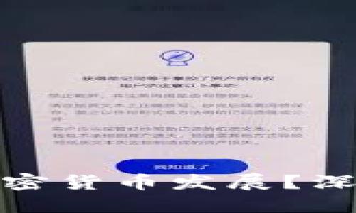 格鲁吉亚如何支持加密货币发展？深入探讨其优势与机遇