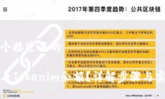 思考一个接近且的如何查看Tokenim余额？详解步骤