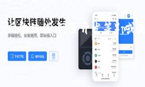 在您的问题中，您提到的“tokenim标签”并不是一个广为人知的概念，可能是您想询问的某个特定术语、技术或项目的拼写错误、变体或缩写。根据您提供的上下文，我无法确定其具体含义。

如果您能提供更多的详细信息，例如“tokenim标签”是涉及哪个领域（如区块链、网络编程、网页开发等），或是其相关的背景知识，我将能更好地帮助您解释或提供相关信息。

感谢您的理解！